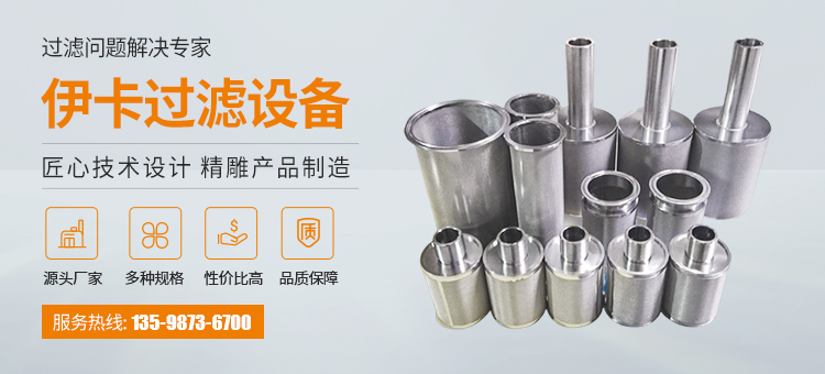 燃氣濾芯-3D打印機用濾芯-不銹鋼燒結濾芯-新鄉市伊卡過濾設備有限公司